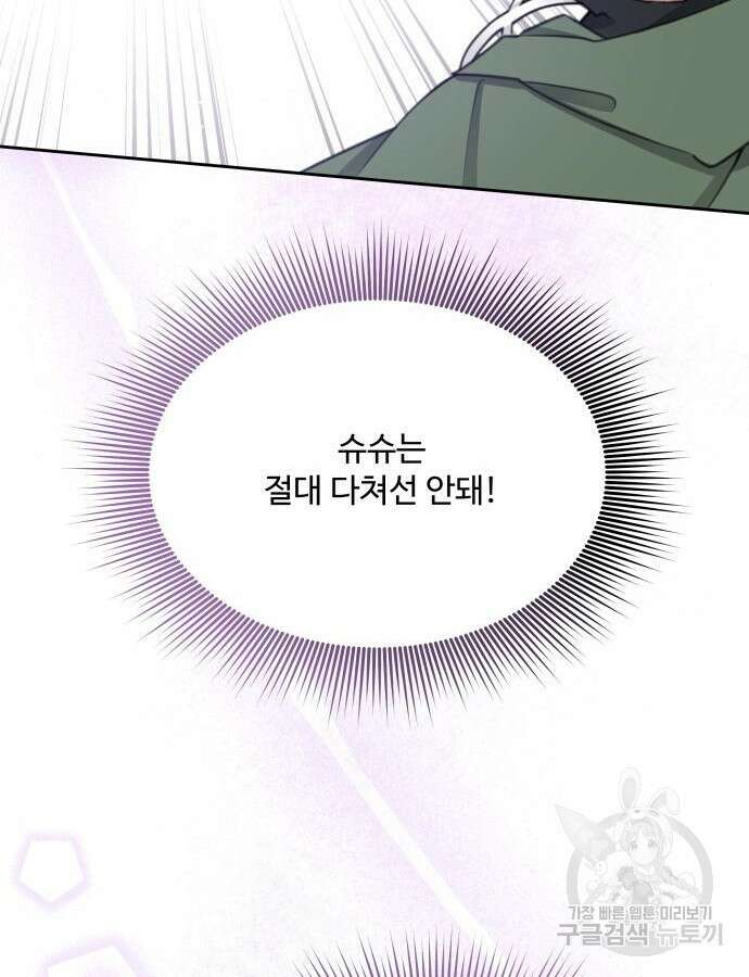 로또 황녀님 70화 76