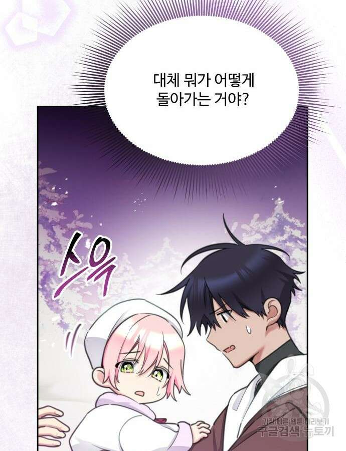 로또 황녀님 70화 77