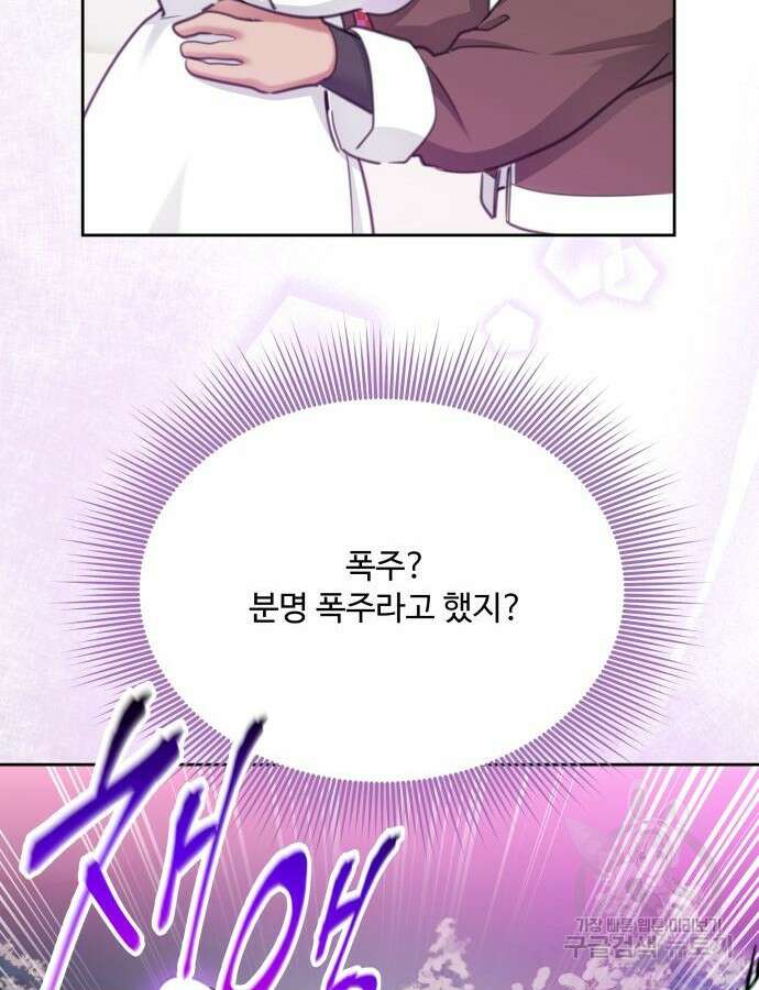 로또 황녀님 70화 78