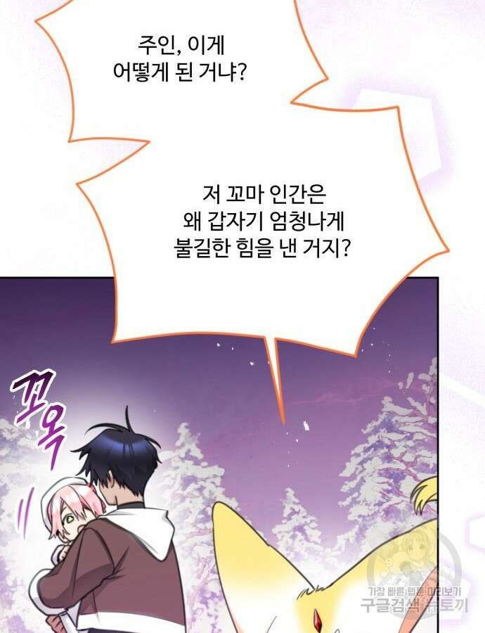 로또 황녀님 70화 80