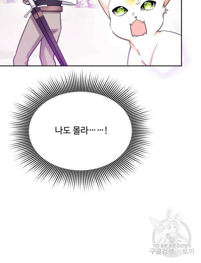 로또 황녀님 70화 81