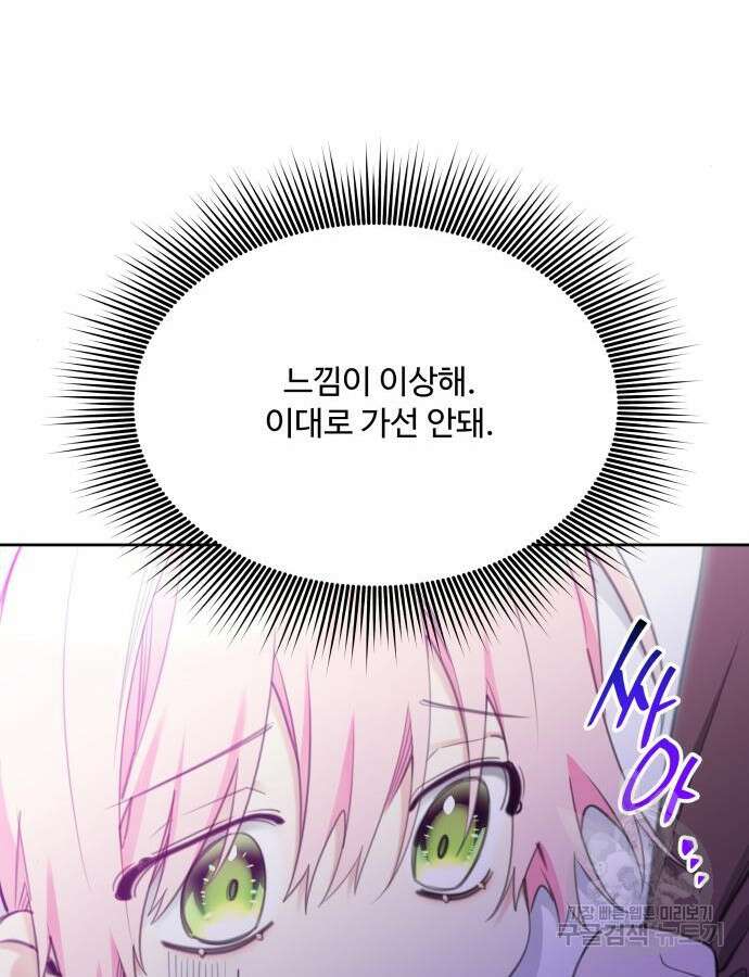 로또 황녀님 70화 82