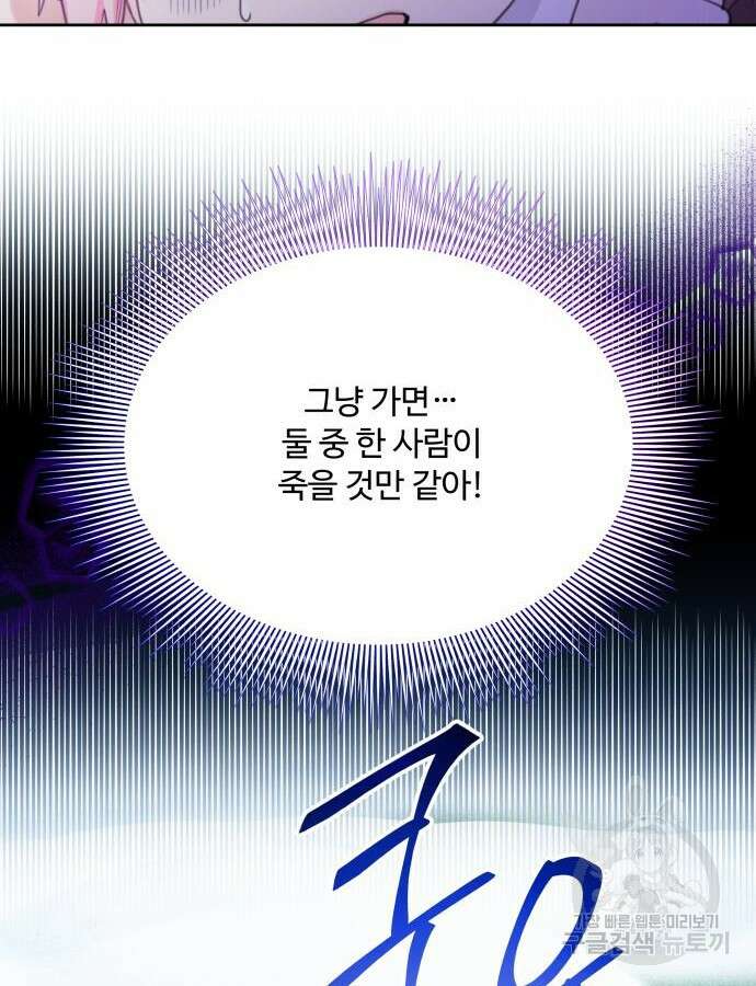 로또 황녀님 70화 83