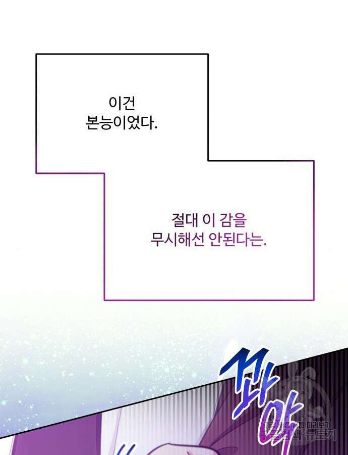 로또 황녀님 70화 85