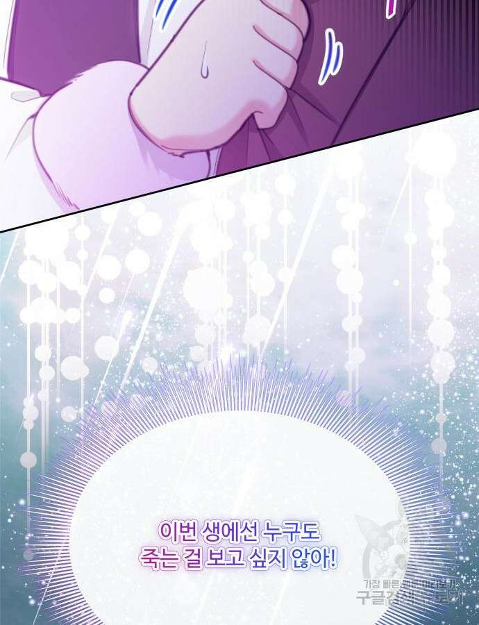 로또 황녀님 70화 86