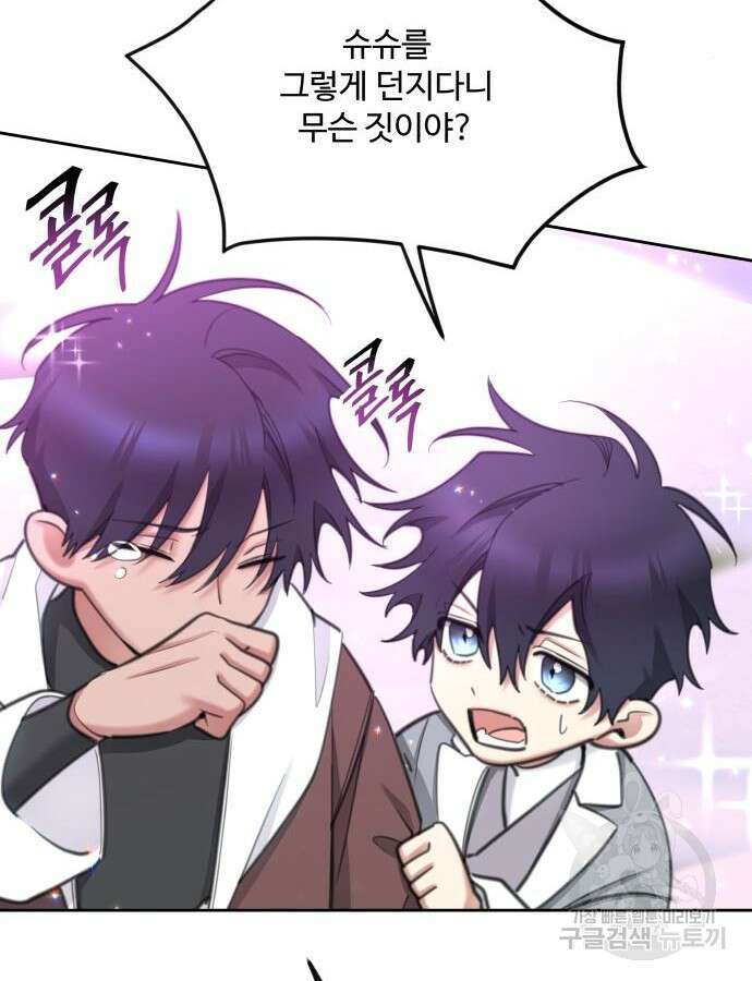로또 황녀님 70화 91