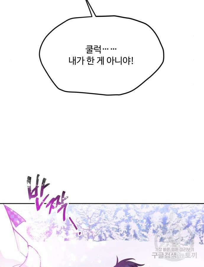 로또 황녀님 70화 92
