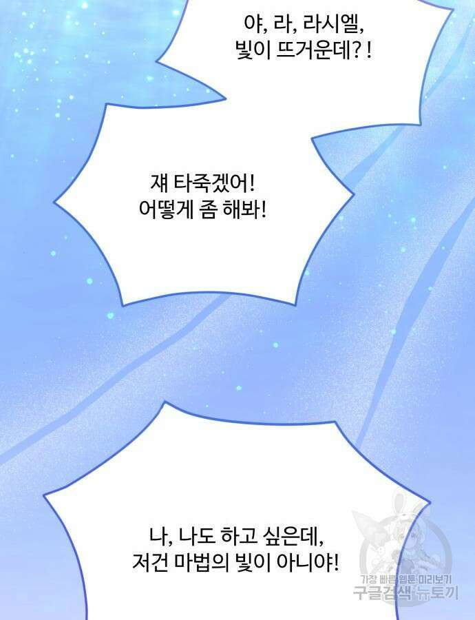 로또 황녀님 70화 96