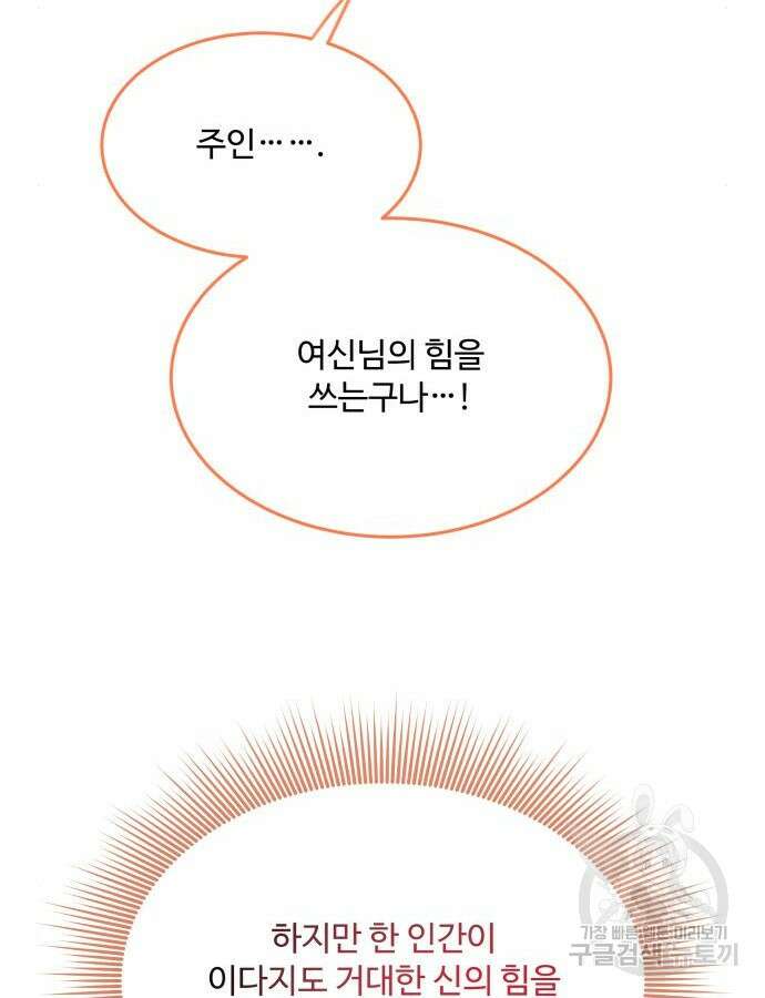 로또 황녀님 70화 98