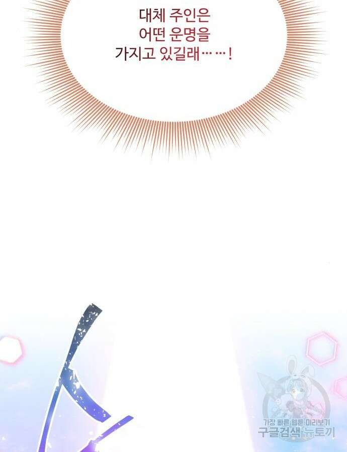로또 황녀님 70화 100