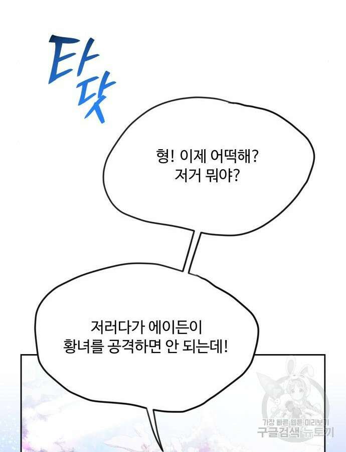 로또 황녀님 70화 111