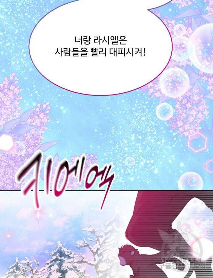 로또 황녀님 70화 113