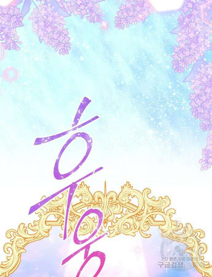 로또 황녀님 70화 115