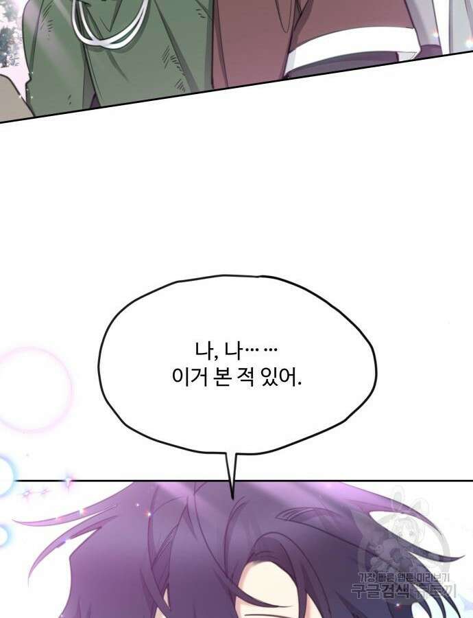 로또 황녀님 70화 122
