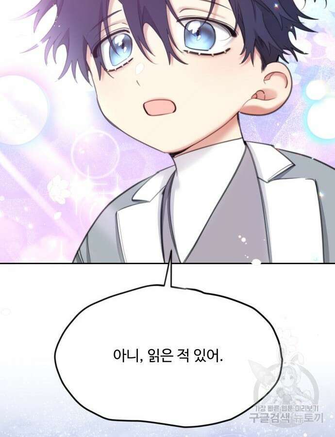 로또 황녀님 70화 123