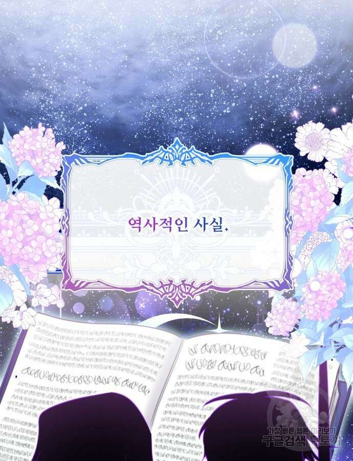로또 황녀님 70화 124