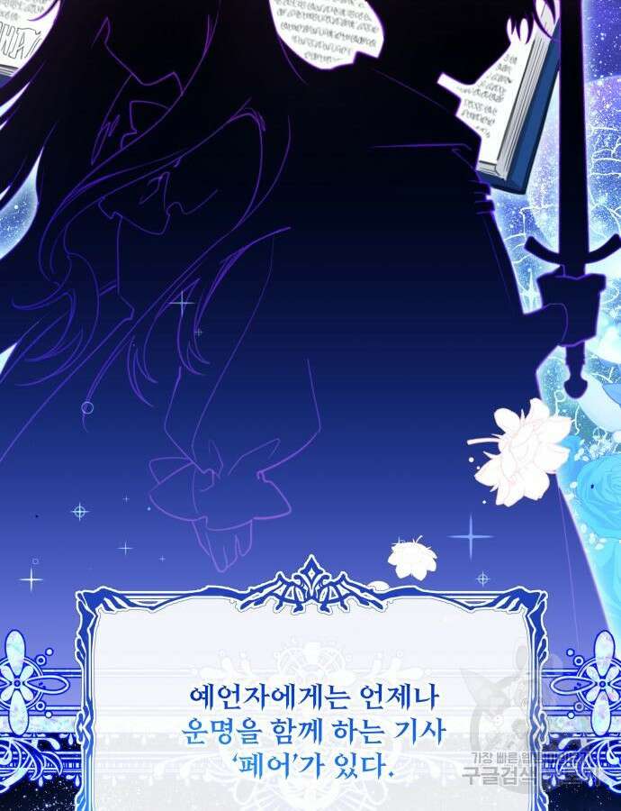 로또 황녀님 70화 125