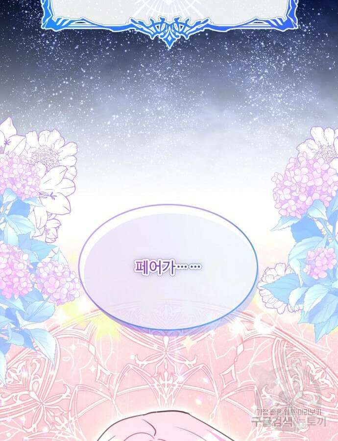 로또 황녀님 70화 126