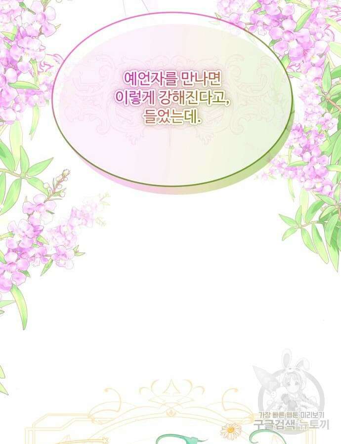 로또 황녀님 70화 128