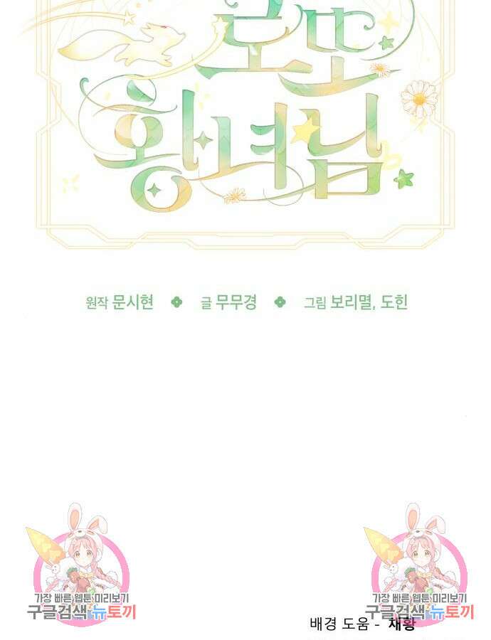 로또 황녀님 70화 129