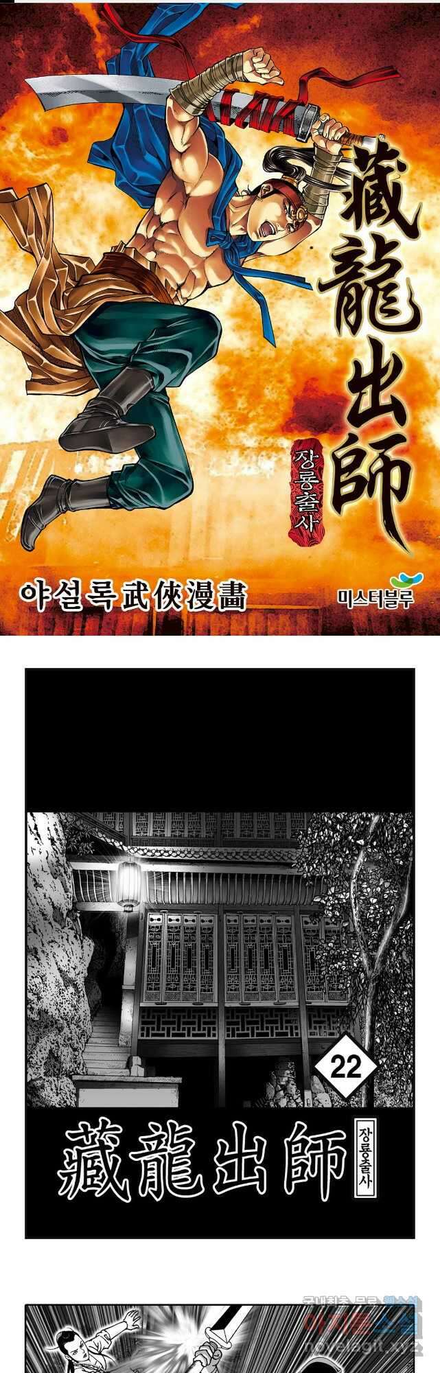야설록 선전포고 컬렉션 43화 1