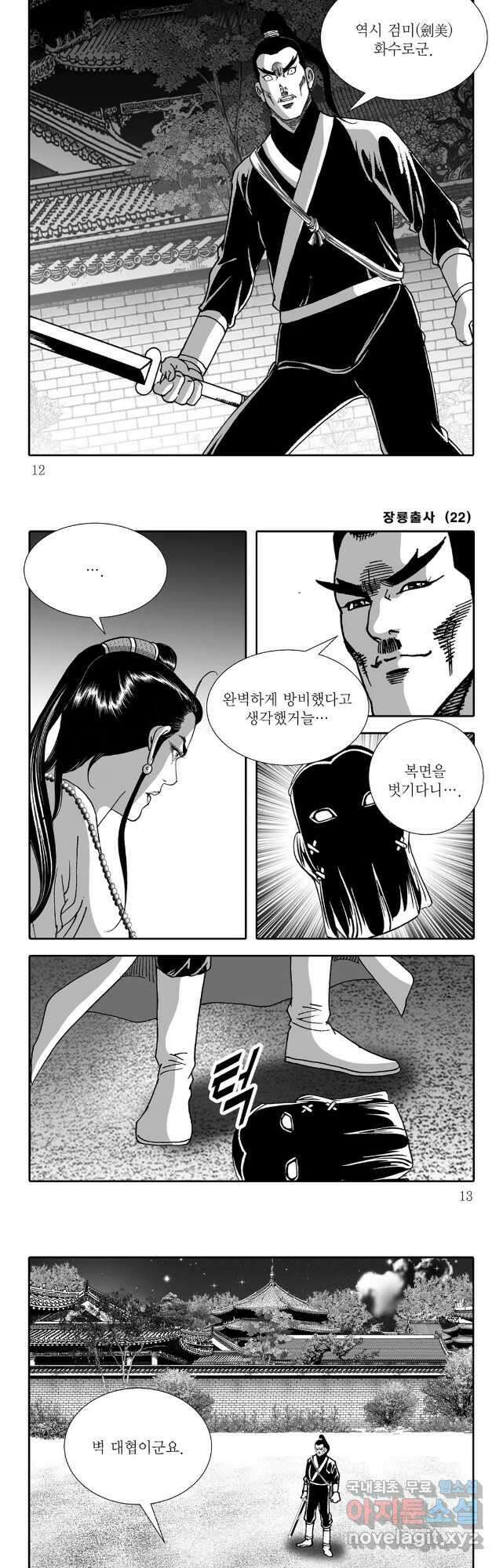 야설록 선전포고 컬렉션 43화 3