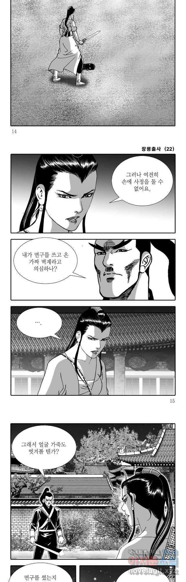 야설록 선전포고 컬렉션 43화 4