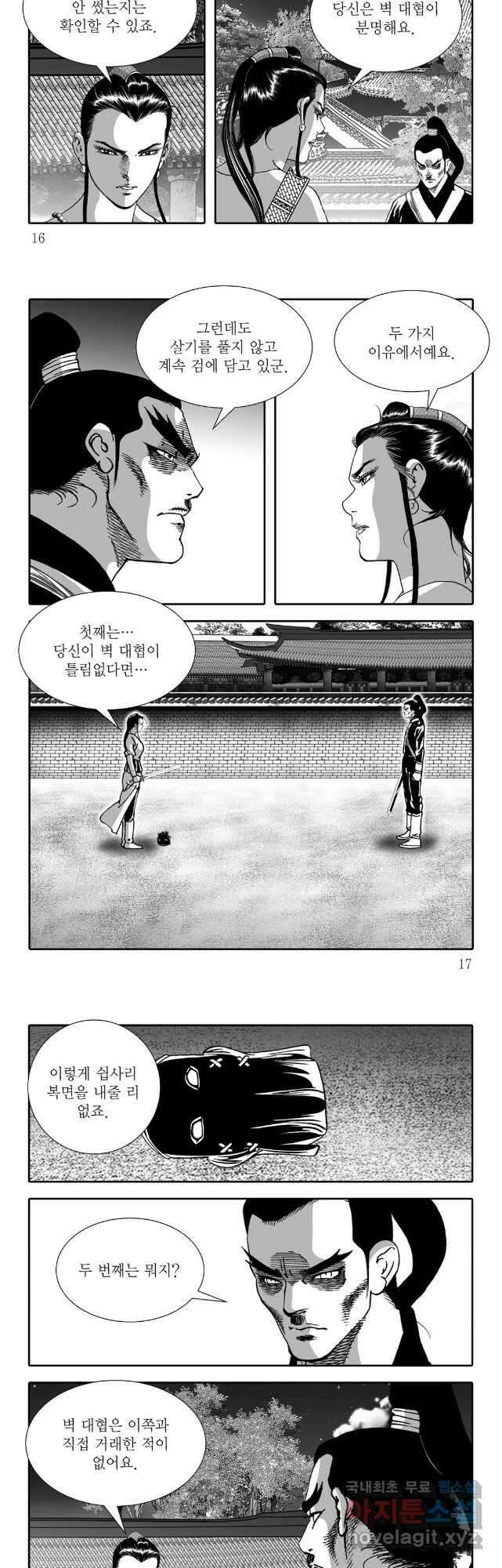 야설록 선전포고 컬렉션 43화 5