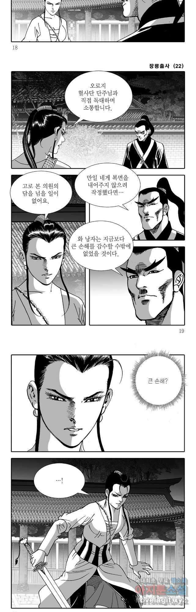 야설록 선전포고 컬렉션 43화 6