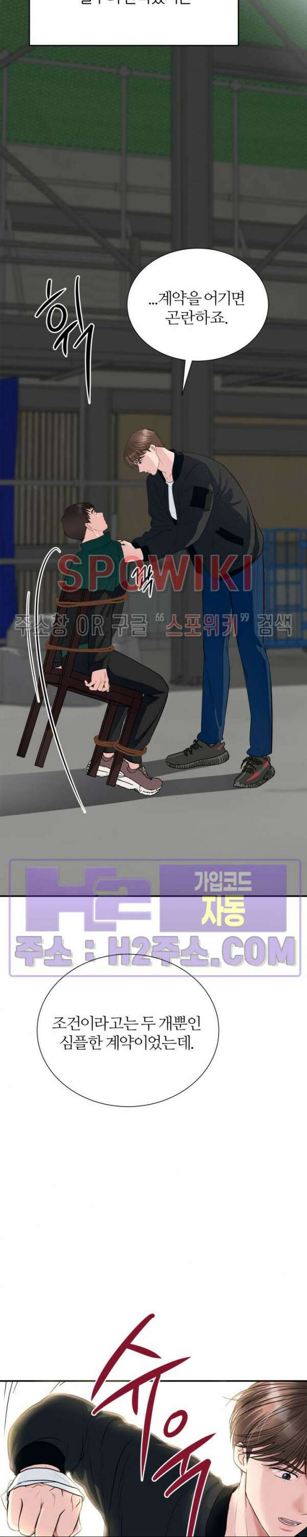 손과 손이 맞닿을 때 16화 2