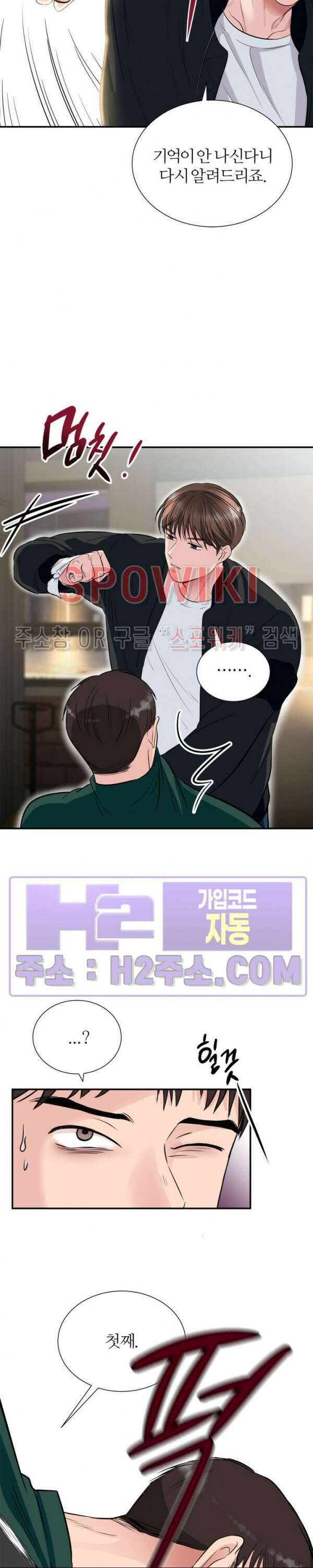 손과 손이 맞닿을 때 16화 3