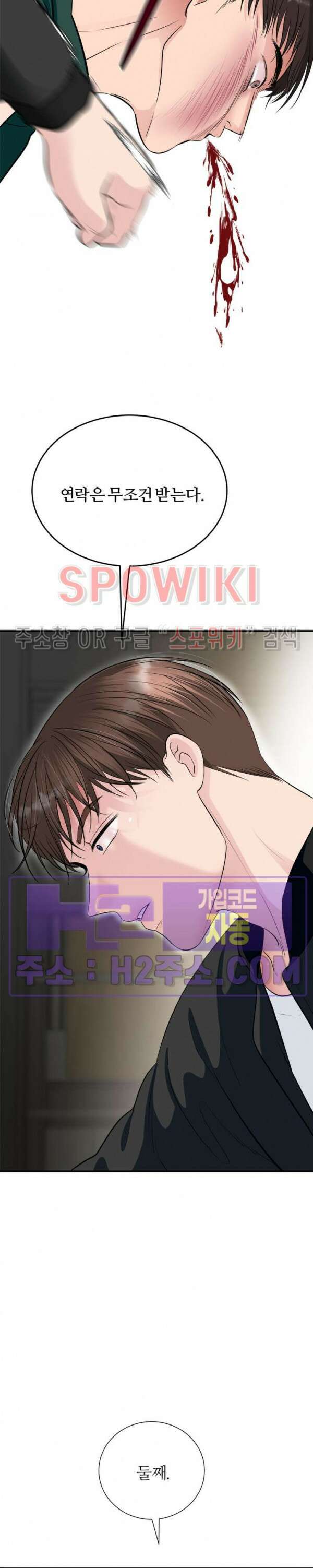 손과 손이 맞닿을 때 16화 4