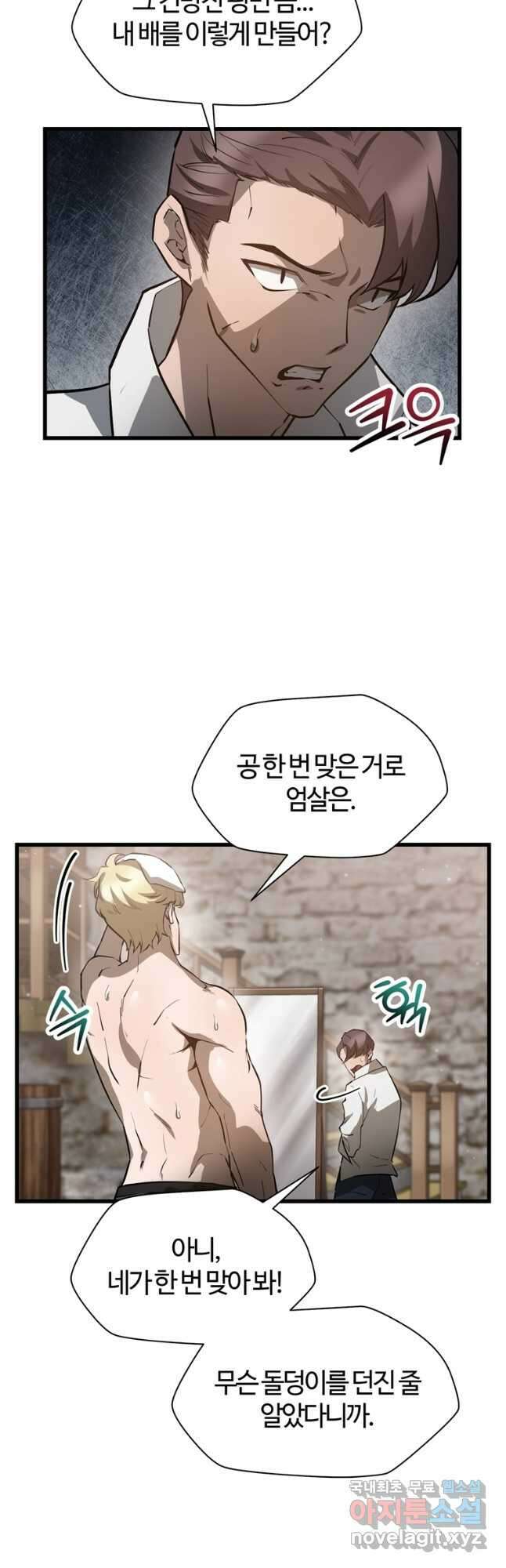 헬무트 45화 5