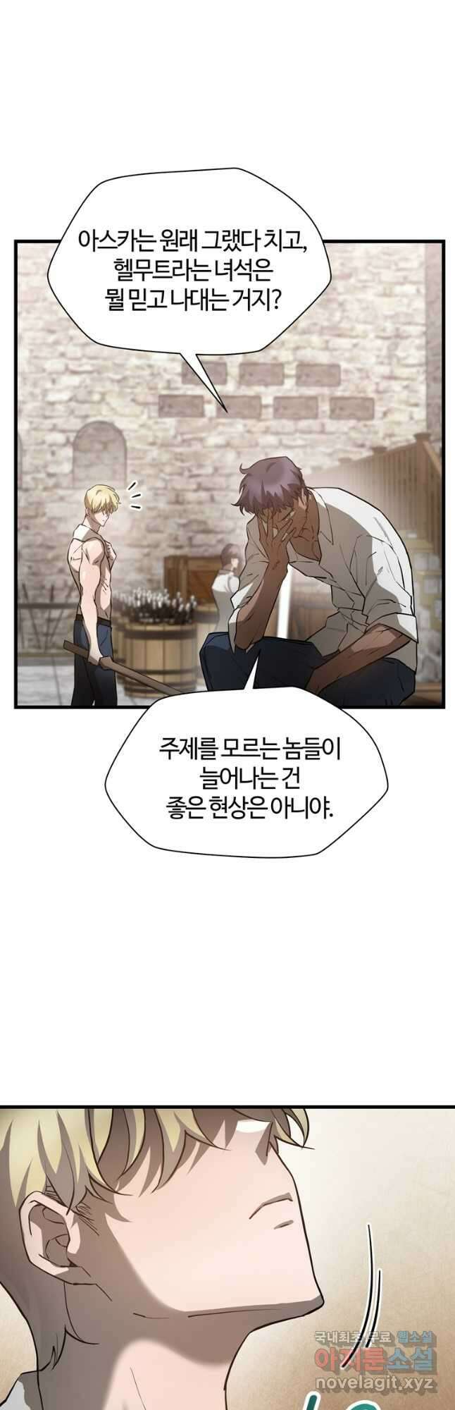 헬무트 45화 7