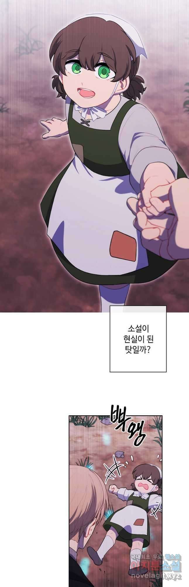 나 혼자 소설 속 망나니 162화 2