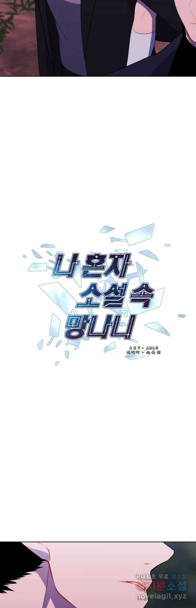 나 혼자 소설 속 망나니 162화 5