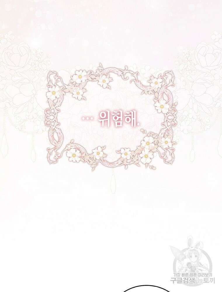 남편의 말대로 정부를 들였다 21화 8
