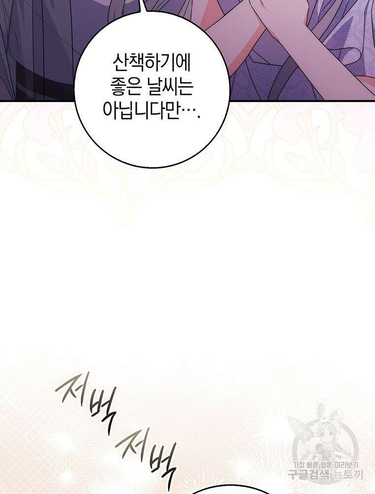 남편의 말대로 정부를 들였다 21화 10