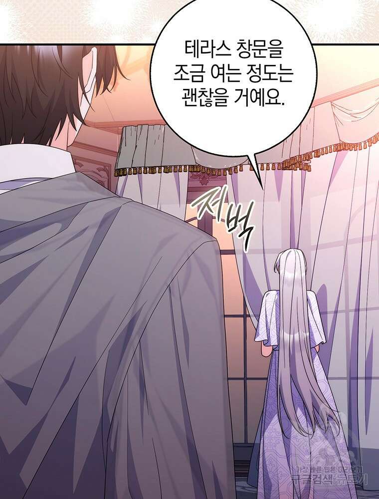 남편의 말대로 정부를 들였다 21화 11