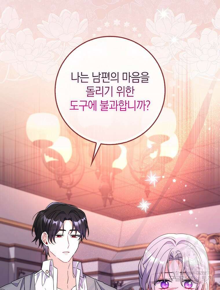 남편의 말대로 정부를 들였다 21화 15