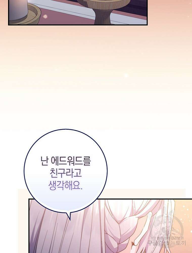 남편의 말대로 정부를 들였다 21화 19