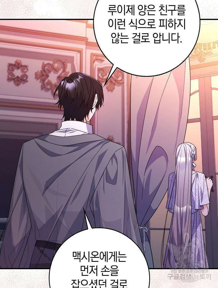남편의 말대로 정부를 들였다 21화 22