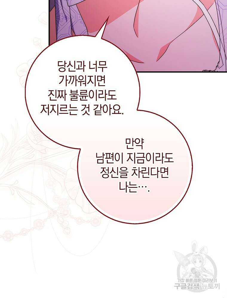 남편의 말대로 정부를 들였다 21화 24