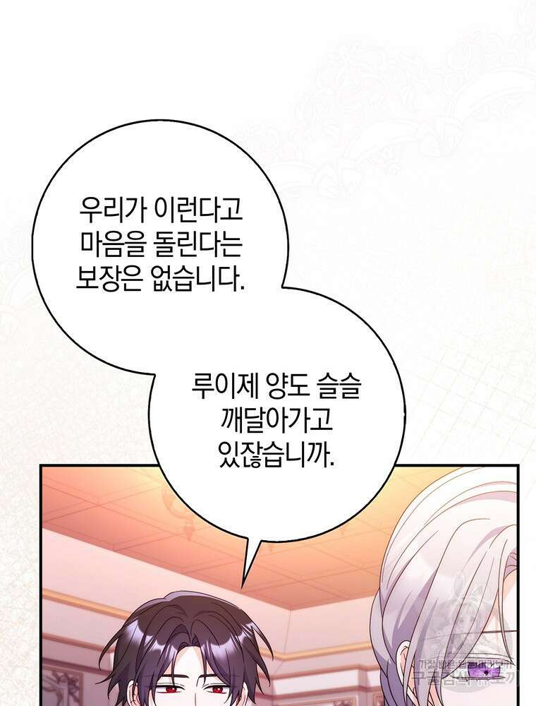 남편의 말대로 정부를 들였다 21화 25