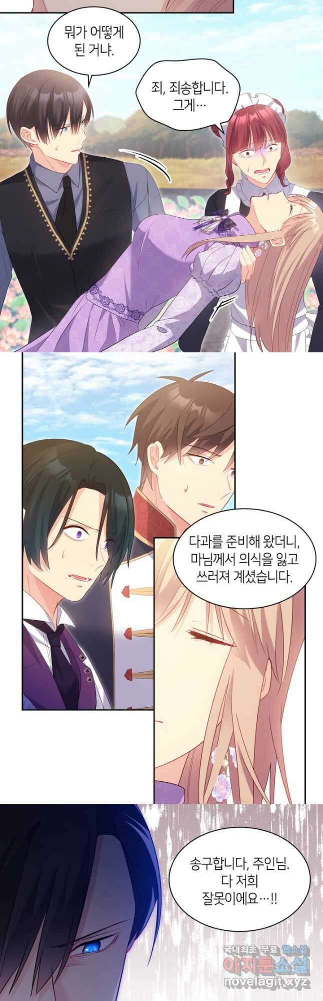 데이지-공작의 혼약자가 되는 법 171화 2
