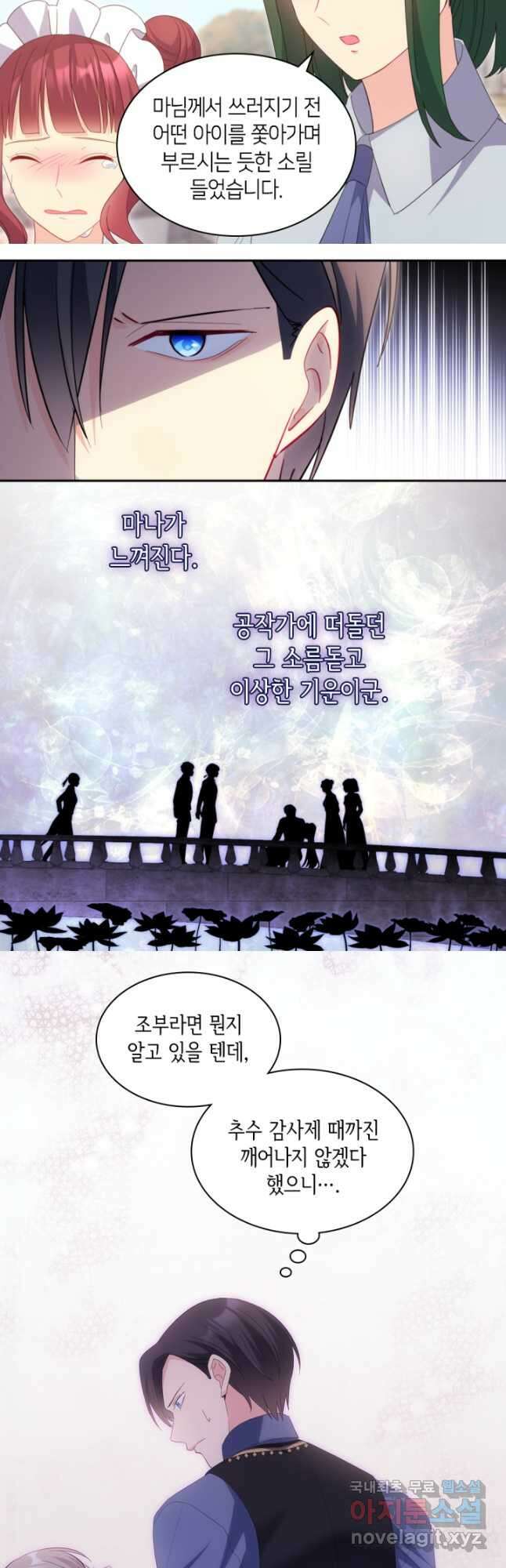 데이지-공작의 혼약자가 되는 법 171화 4