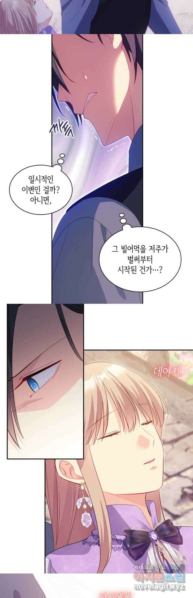 데이지-공작의 혼약자가 되는 법 171화 5