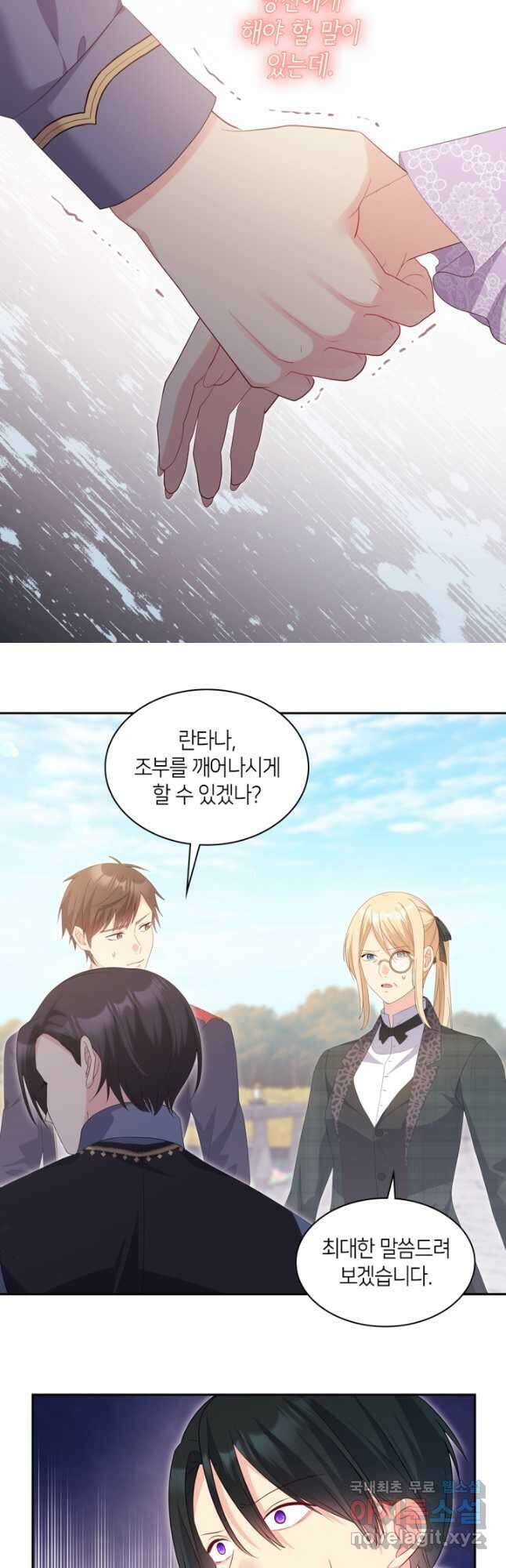 데이지-공작의 혼약자가 되는 법 171화 6