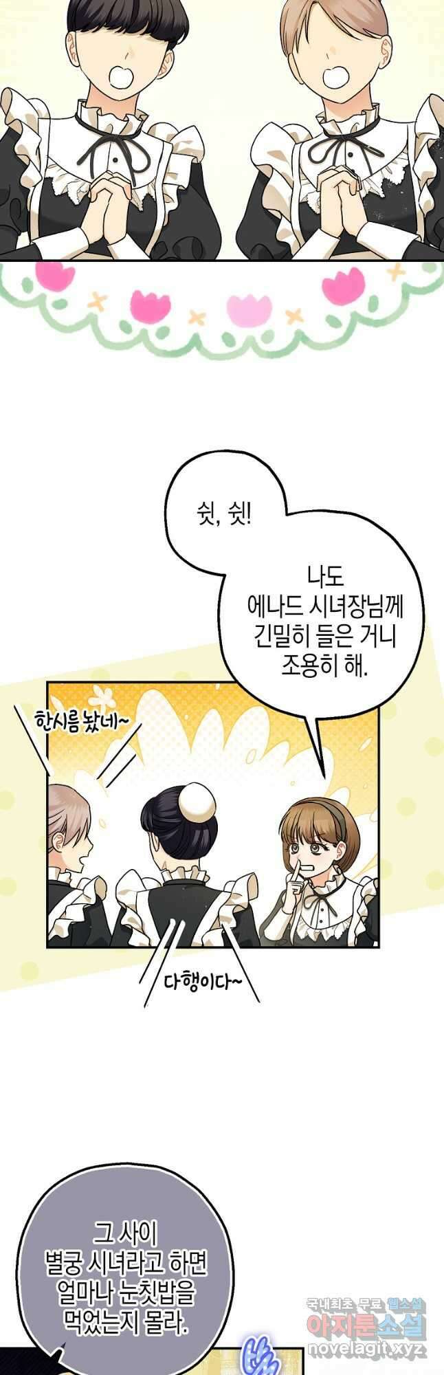 폭군의 신경안정제 95화 2