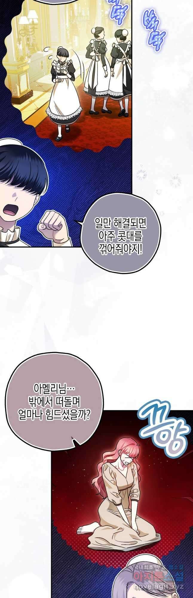 폭군의 신경안정제 95화 3
